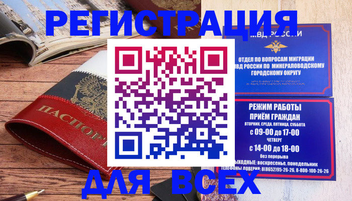 временная регистрация в Шелехове