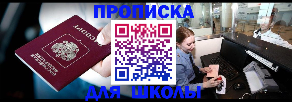 временная регистрация собственник в Шелехове