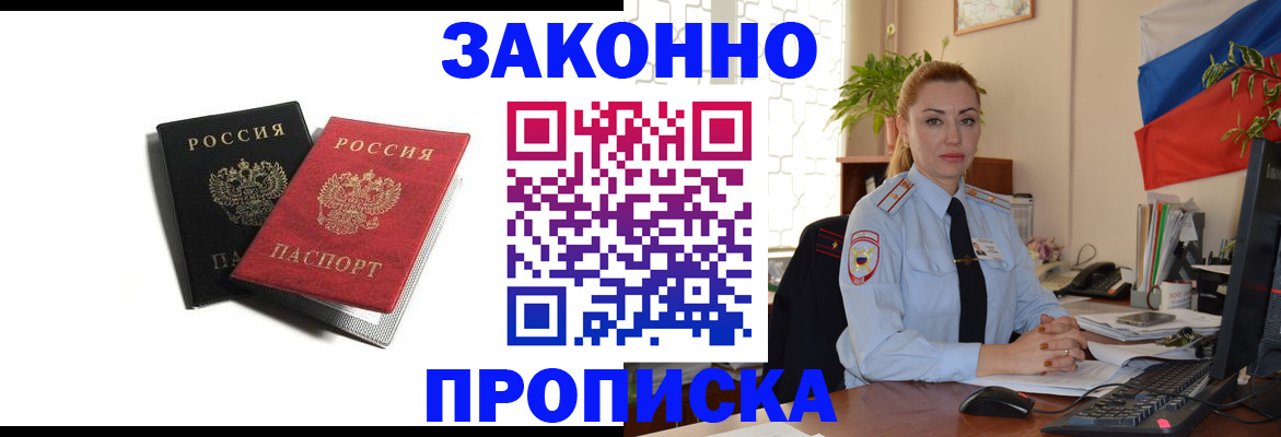 где прописаться в Шелехове